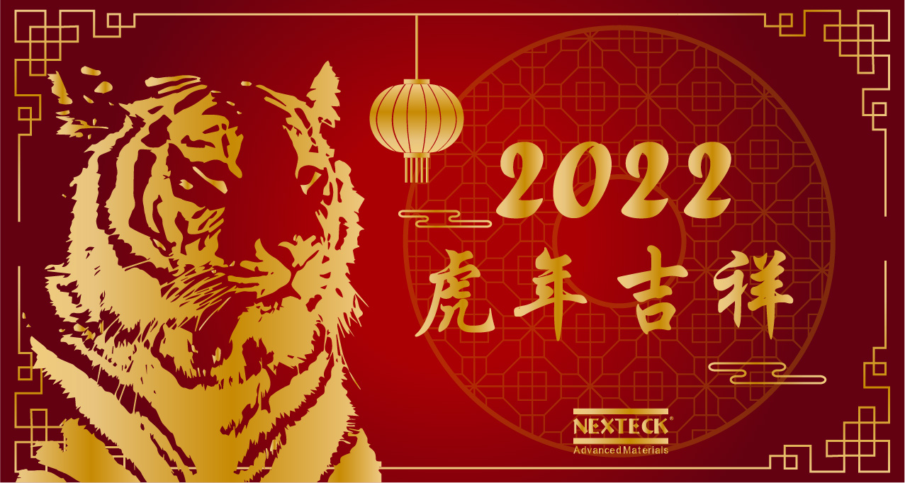 NEXTECK集團在新的一年里生意興隆、萬事如意！