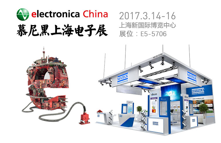 立承德高科參加“2017慕尼黑上海電子展” 新品牌、新產(chǎn)品亮相